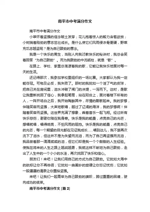 南平市中考满分作文