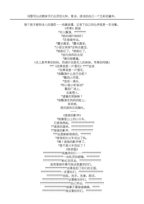 新编儿童诗100首