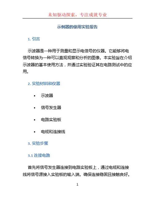 示波器的使用实验报告