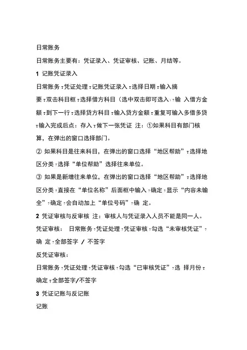 财务软件新中大操作步骤