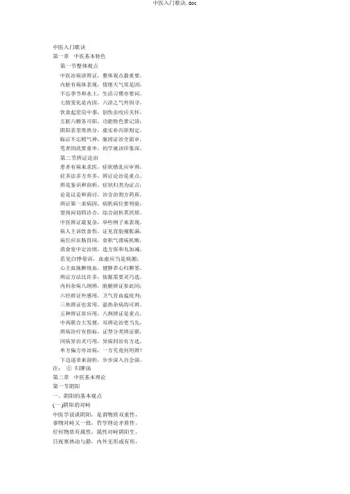 中医入门歌诀.doc