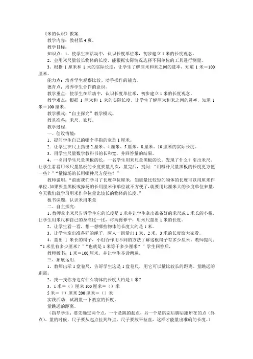 米的认识教学设计