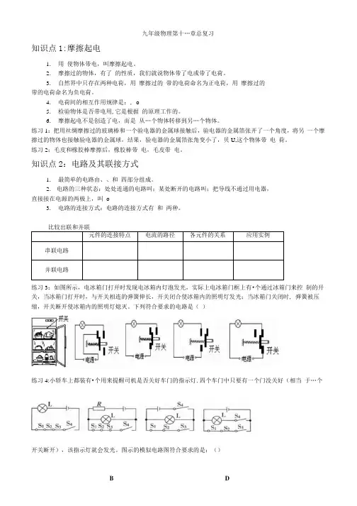 九年级物理第十一章探究简单电路总复习学习学案.docx