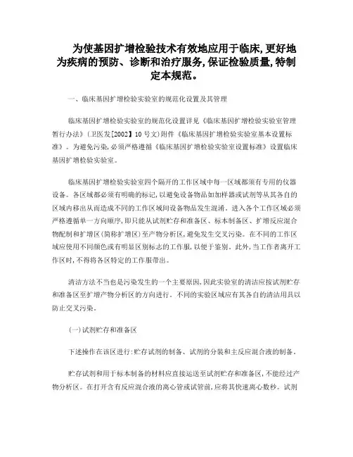 临床基因扩增检验实验室工作规范