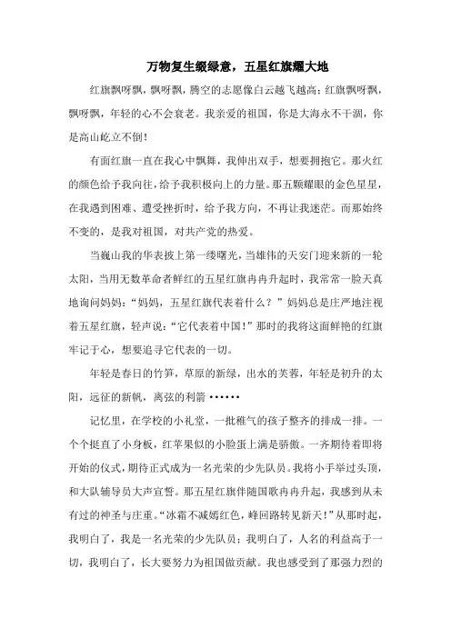 红旗飘飘,引我成长征文