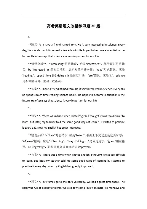 高考英语短文改错练习题30题