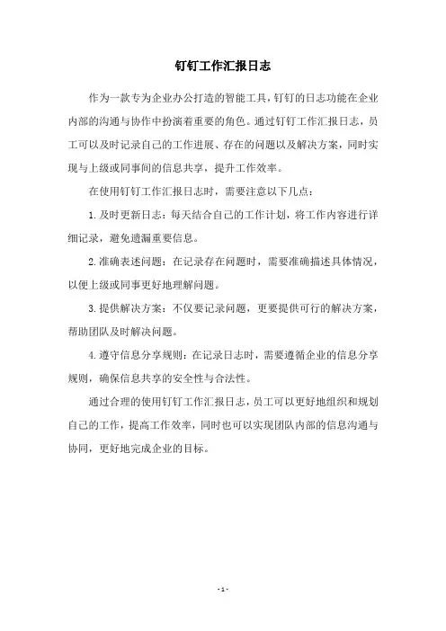 钉钉工作汇报日志