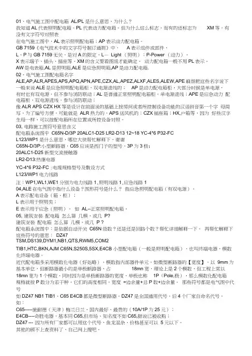 电气符含义大全