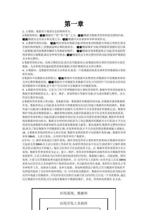 数据库系统原理及应用教程第四版课后答案