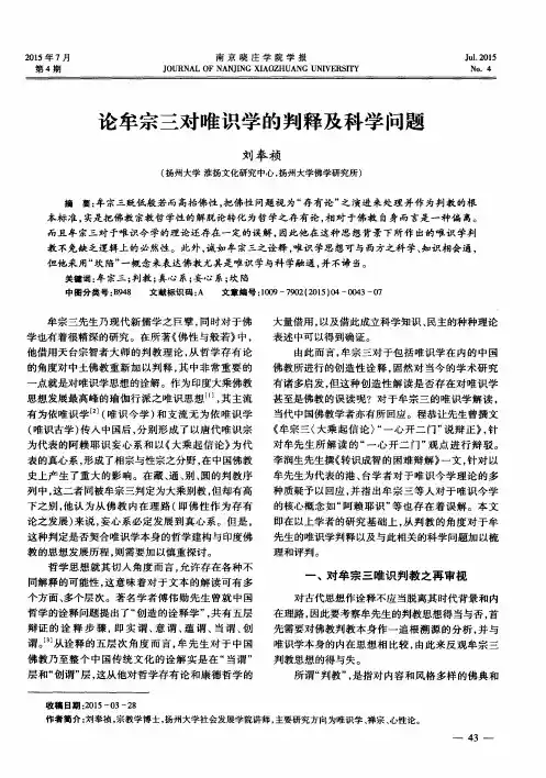 论牟宗三对唯识学的判释及科学问题