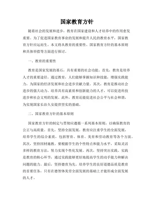 国家教育方针
