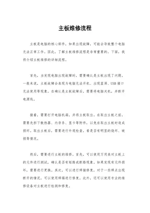 主板维修流程