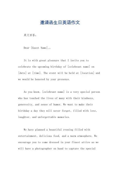 邀请函生日英语作文