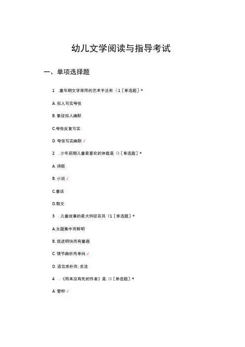 幼儿文学阅读与指导考试试题及答案