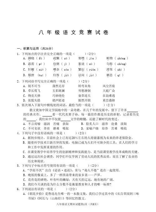 八年级语文竞赛试卷(含答案)