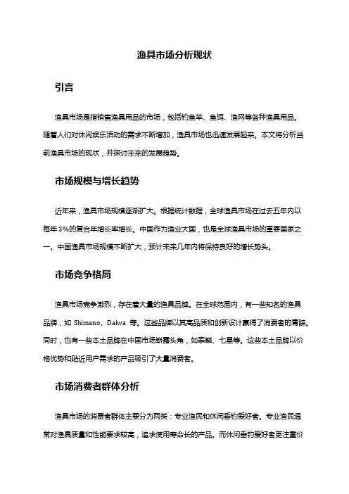 2024年渔具市场分析现状