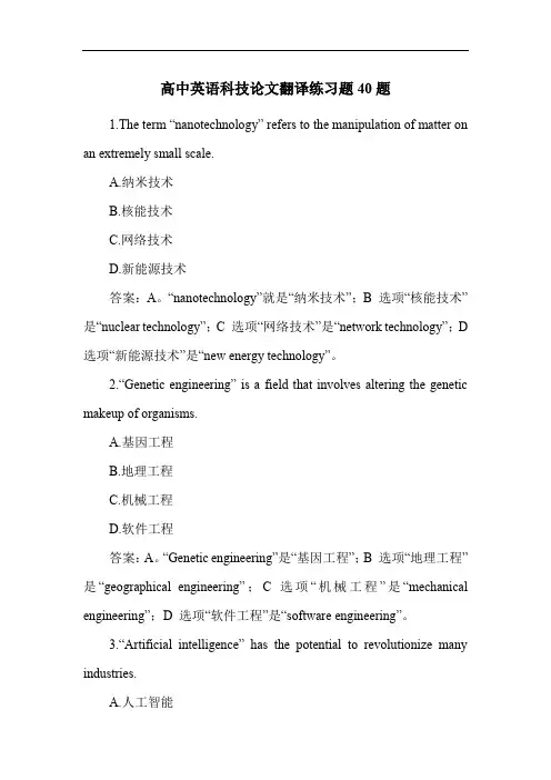 高中英语科技论文翻译练习题40题