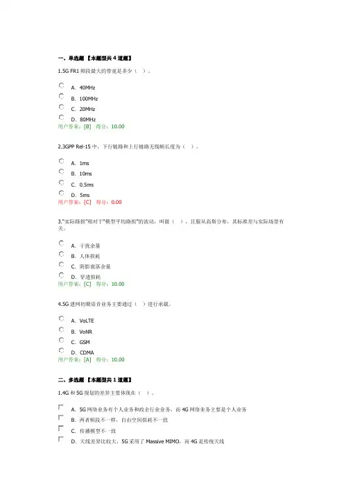 5G通信技术概览4套题-咨询工程师继续教育