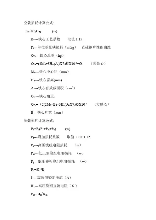 变压器设计主要计算公式