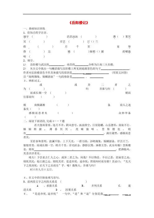 八年级语文下册 第六单元 第27课《岳阳楼记》同步练习