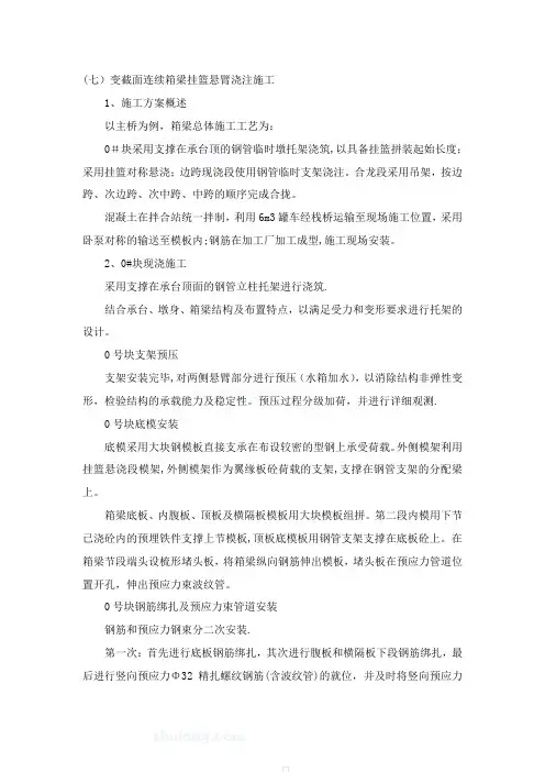 变截面现浇箱梁挂篮施工方案_secret