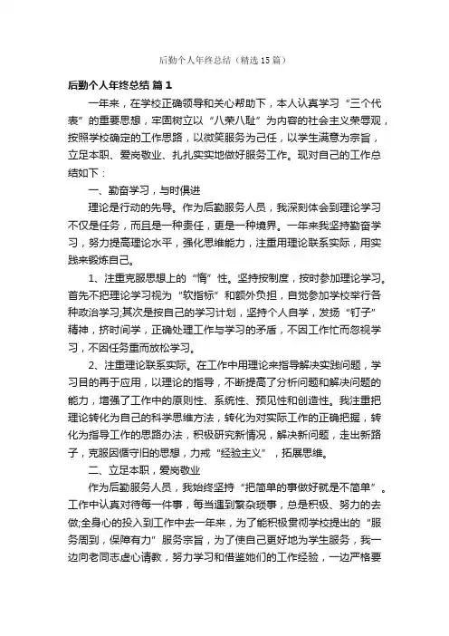 后勤个人年终总结（精选15篇）