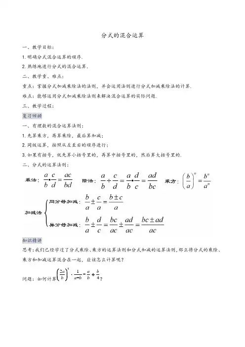 分式的混合运算