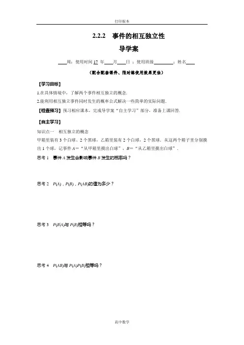 人教新课标版数学高二-选修2-3导学案  事件的相互独立性