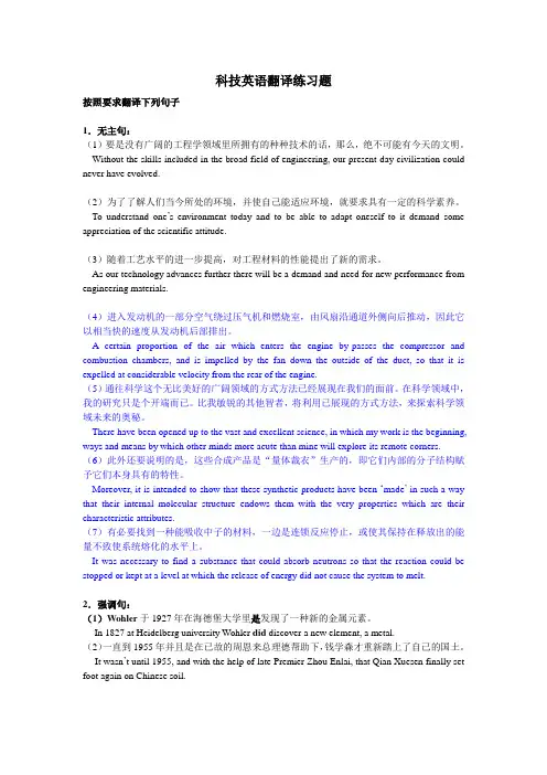 科技英语翻译--期末考试综合练习题答案 2