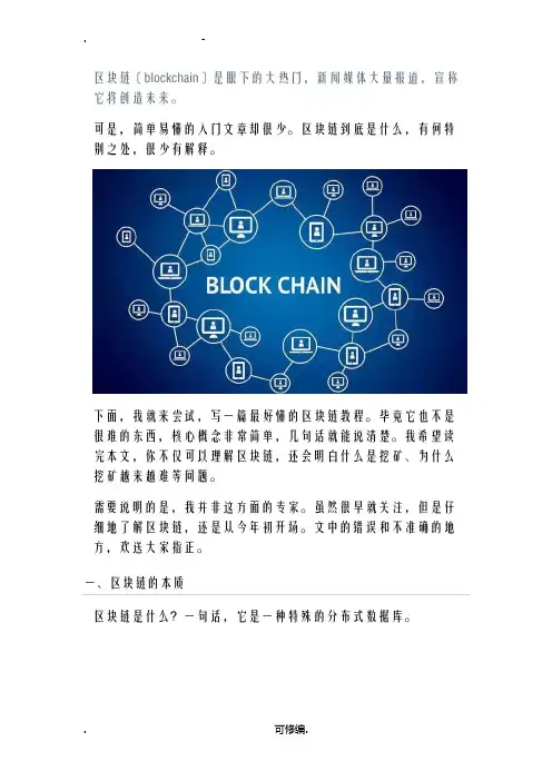 区块链入门教程