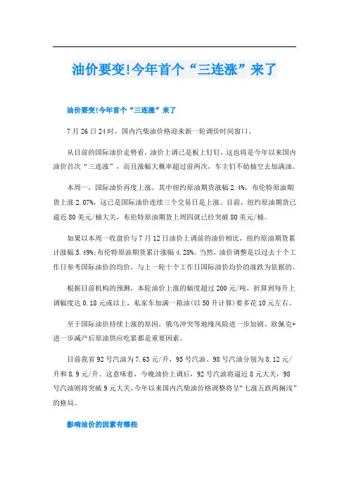 油价要变!今年首个“三连涨”来了