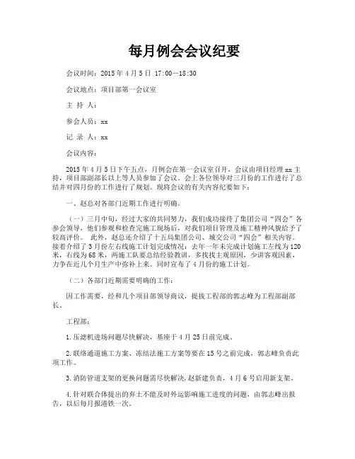 每月例会会议纪要