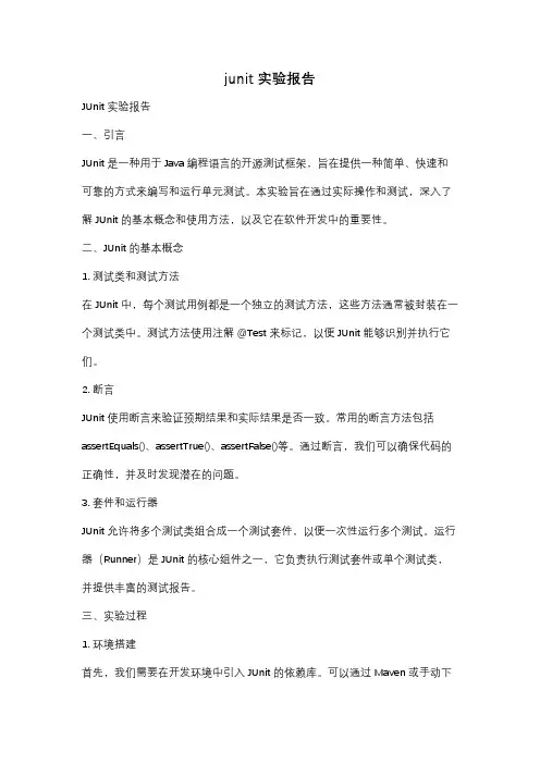 junit实验报告