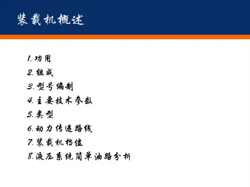 装载机概述篇