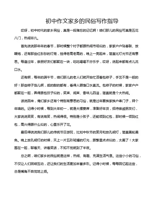 初中作文家乡的民俗写作指导