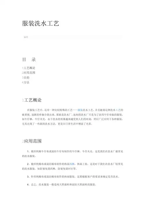 服装洗水工艺