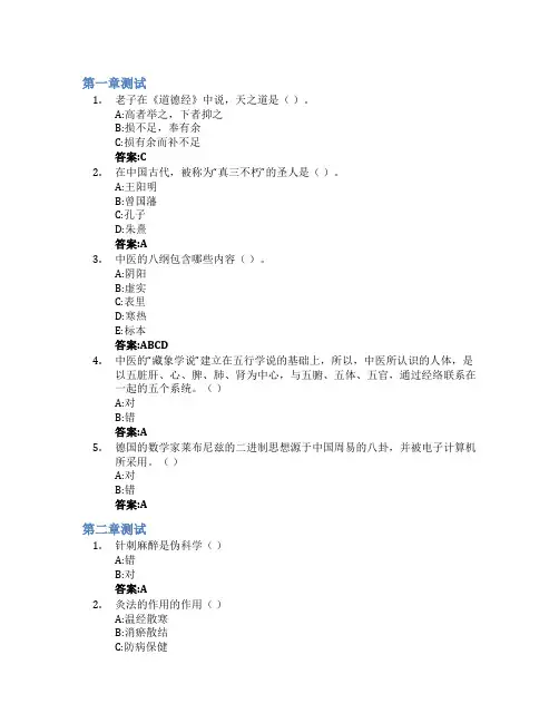 故事里的中医思维智慧树知到答案章节测试2023年浙江中医药大学