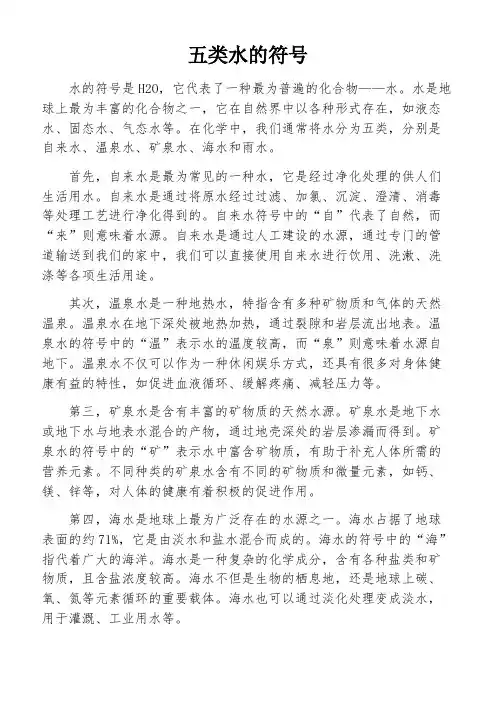 五类水的符号