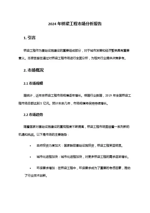 2024年桥梁工程市场分析报告