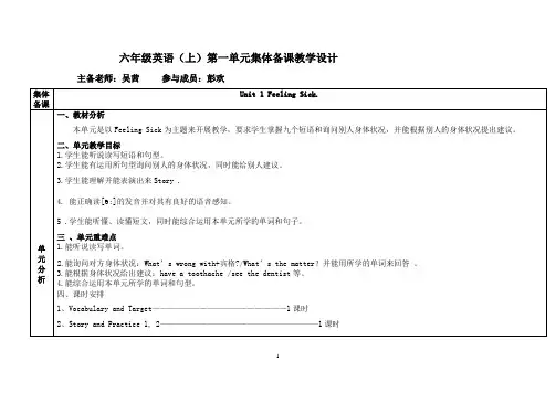 六年级英语上册Unit1集体备课教案