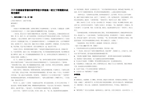 2020年湖南省常德市南坪学校中学部高一语文下学期期末试卷含解析