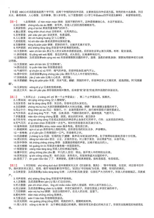 小学三年级abcc四字词语及解释