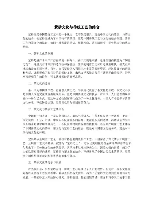 紫砂文化与传统工艺的结合