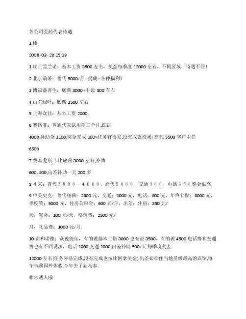 各公司医药代表待遇