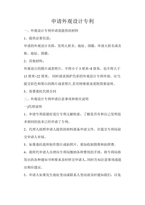 申请外观设计专利流程