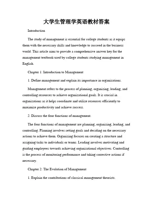 大学生管理学英语教材答案