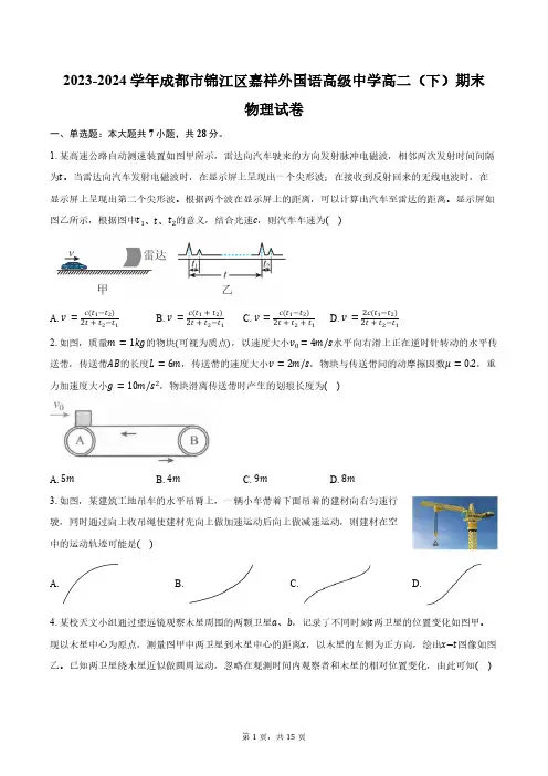 2023-2024学年四川省成都市锦江区嘉祥外国语高级中学高二(下)期末物理试卷(含解析)