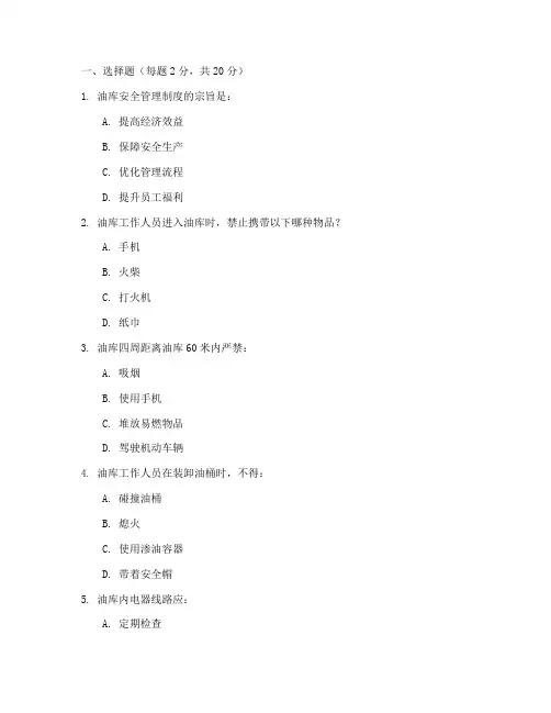 油库安全管理制度培训试卷