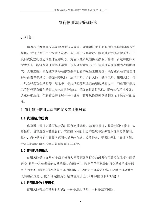 商业银行信誉风险管理探究