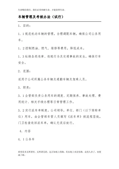 车辆管理及考核办法
